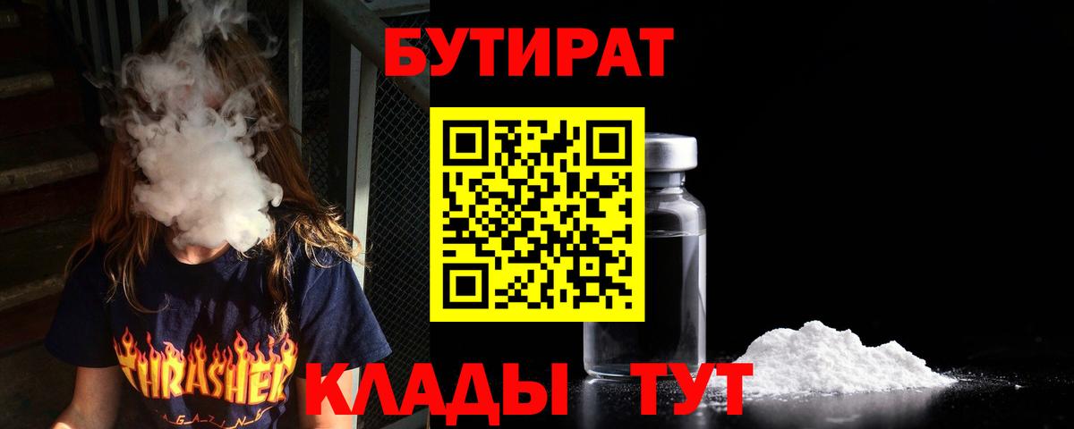 Лянтор  Бутират бутик  Вход с VPN 