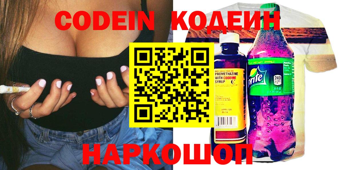 Кодеин напиток Lean (лин)  Вход с VPN  Кодеин напиток Lean (лин)  Лянтор 