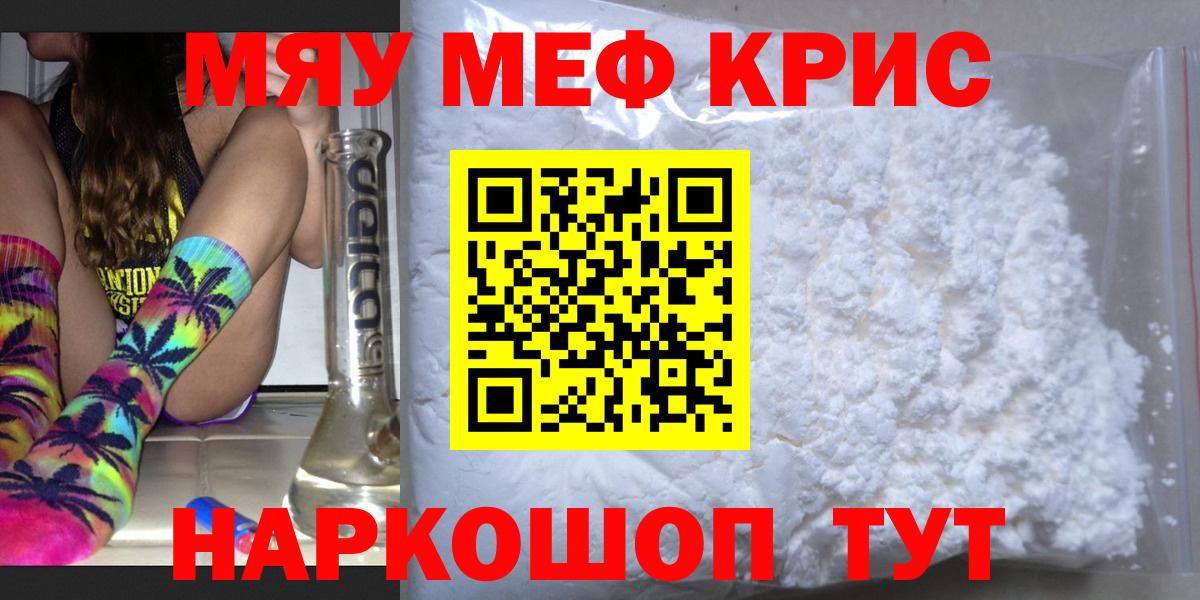 МЯУ-МЯУ  Вход с VPN  Лянтор  МЕФ мяу мяу  МЯУ-МЯУ мука 