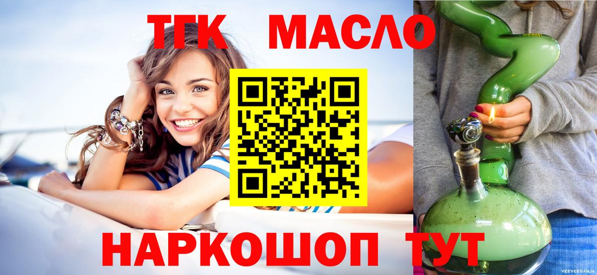 Лянтор  ТГК THC oil  Дистиллят ТГК вейп  Вход с VPN 